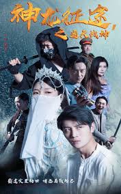 神龙征途之通天战神 第02集