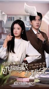 婚礼发癫后奶狗总裁追着我宠 第51集