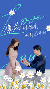 傅总别插手，我自己能行 第01集