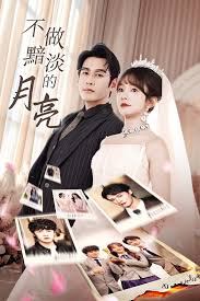 不做黯淡的月亮 第03集