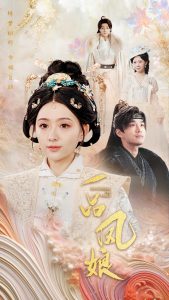 一品凤娘 第01-30集