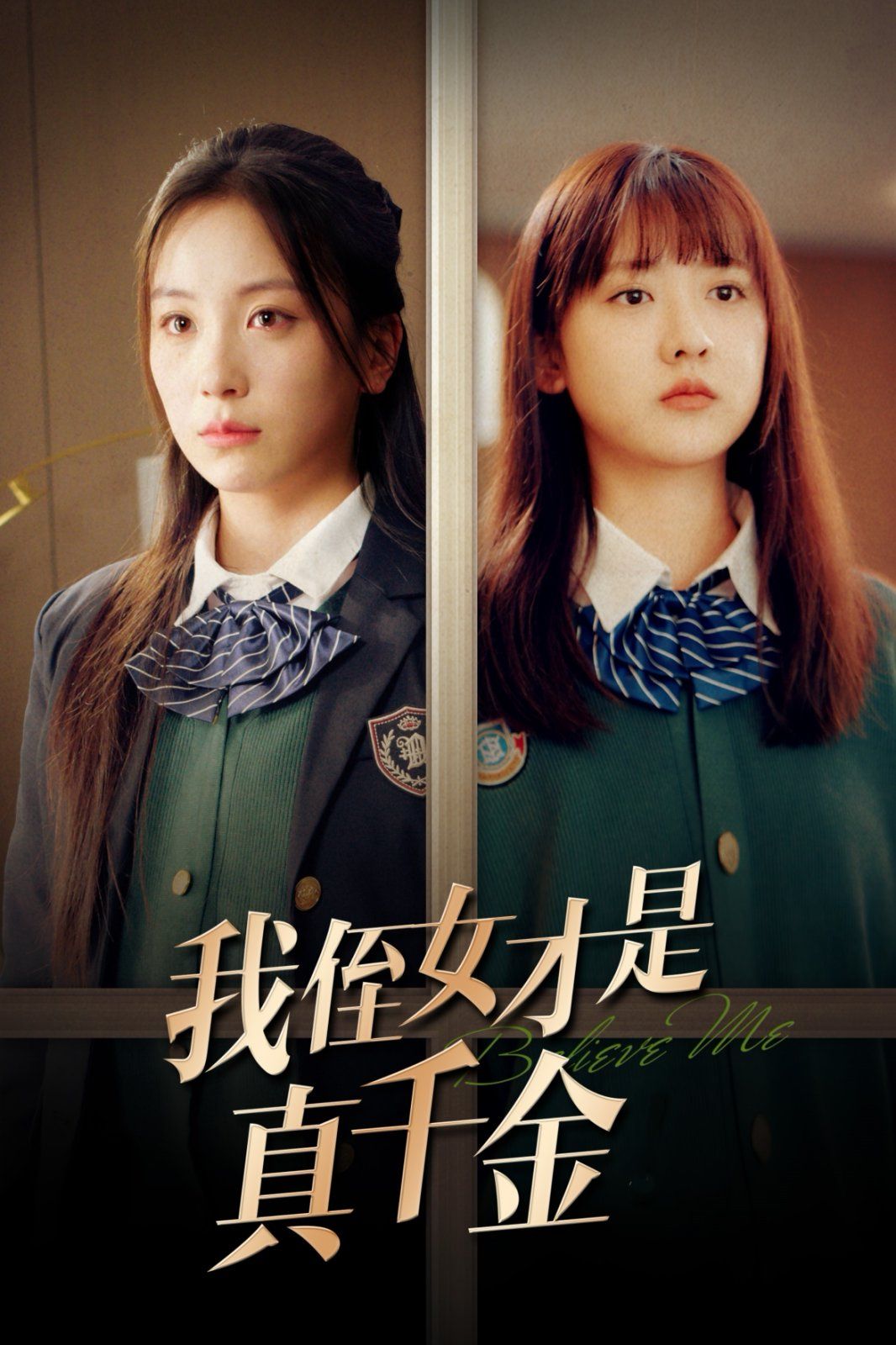 我侄女才是真千金 第01-31集(大结局)