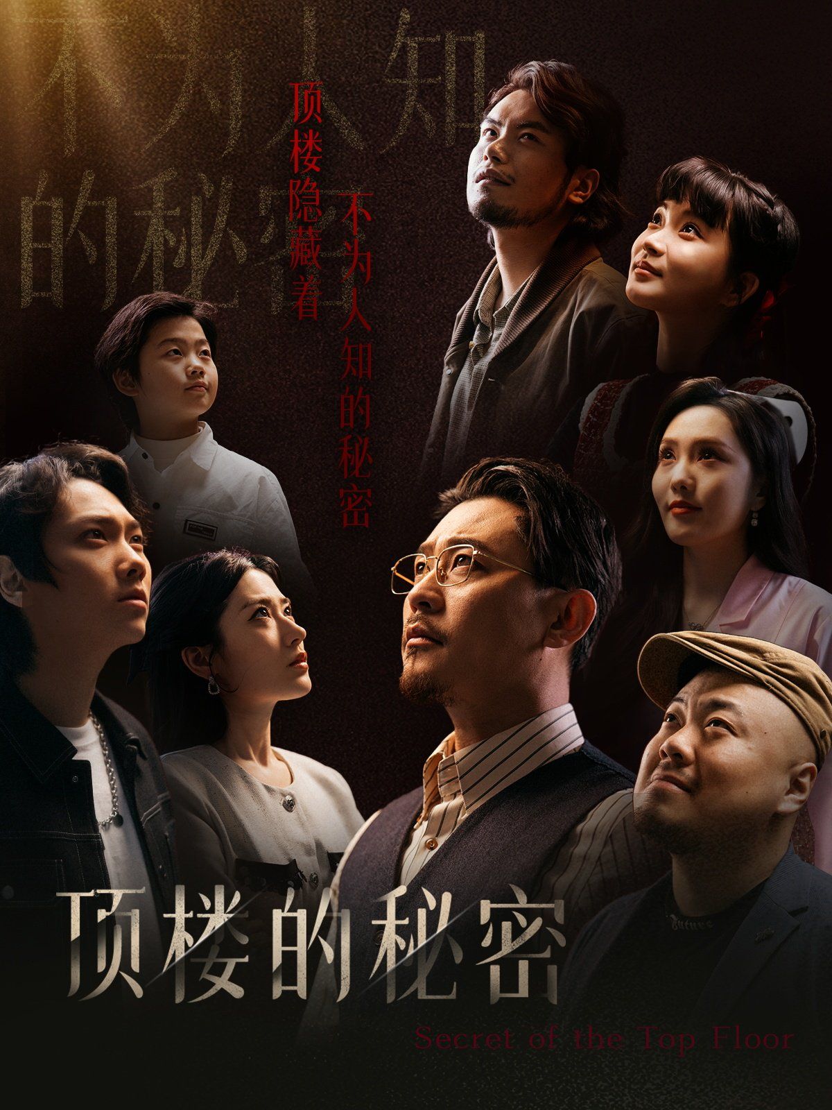 顶楼的秘密 月子中心的顶楼 第01-30集(大结局)