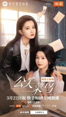 公关菜鸟 第01-03集(大结局)