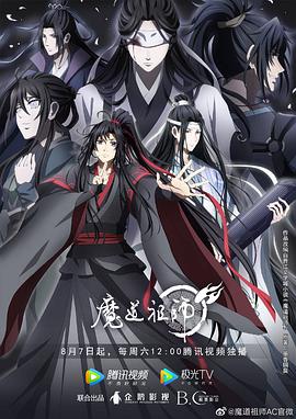 魔道祖师3 第03集