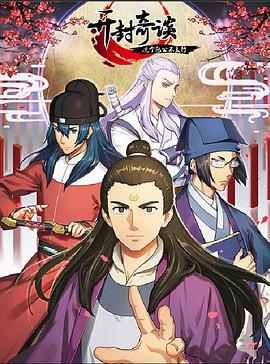 开封奇谈——这个包公不太行 EP06