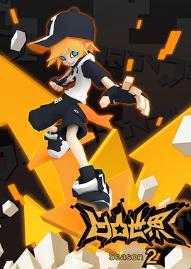 凹凸世界第二季 03