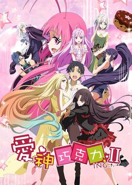 爱神巧克力第二季 第2集