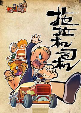 拖拉机司机 第02集