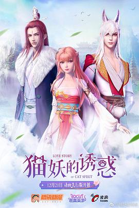 猫妖的诱惑正式版 第04集