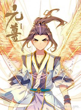 动态漫画·元尊 第2季 第03集