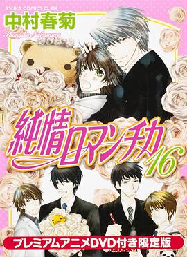 纯情罗曼史 第04集