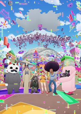 幽零幻镜 第12集