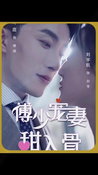 傅少宠妻甜入骨 41-60集