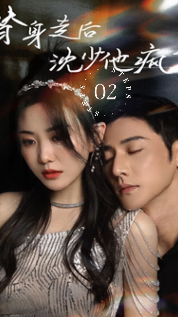 替身走后，沈少他疯了 1-20集