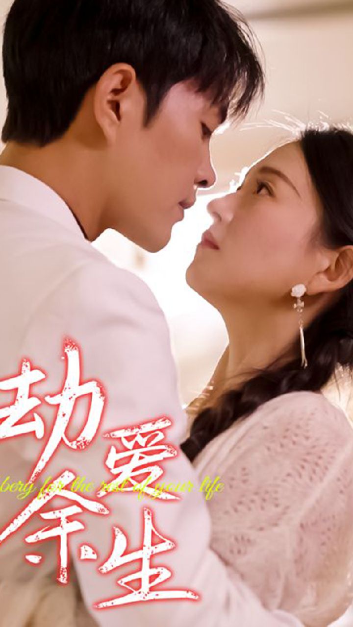 劫爱余生 81-100集