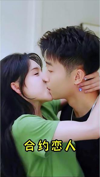 我的合约恋人 41-60集