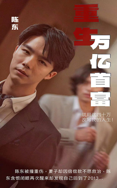 重生万亿首富 1-20集