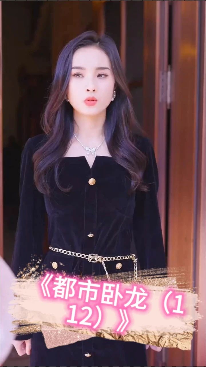 都市卧龙 全集(大结局)