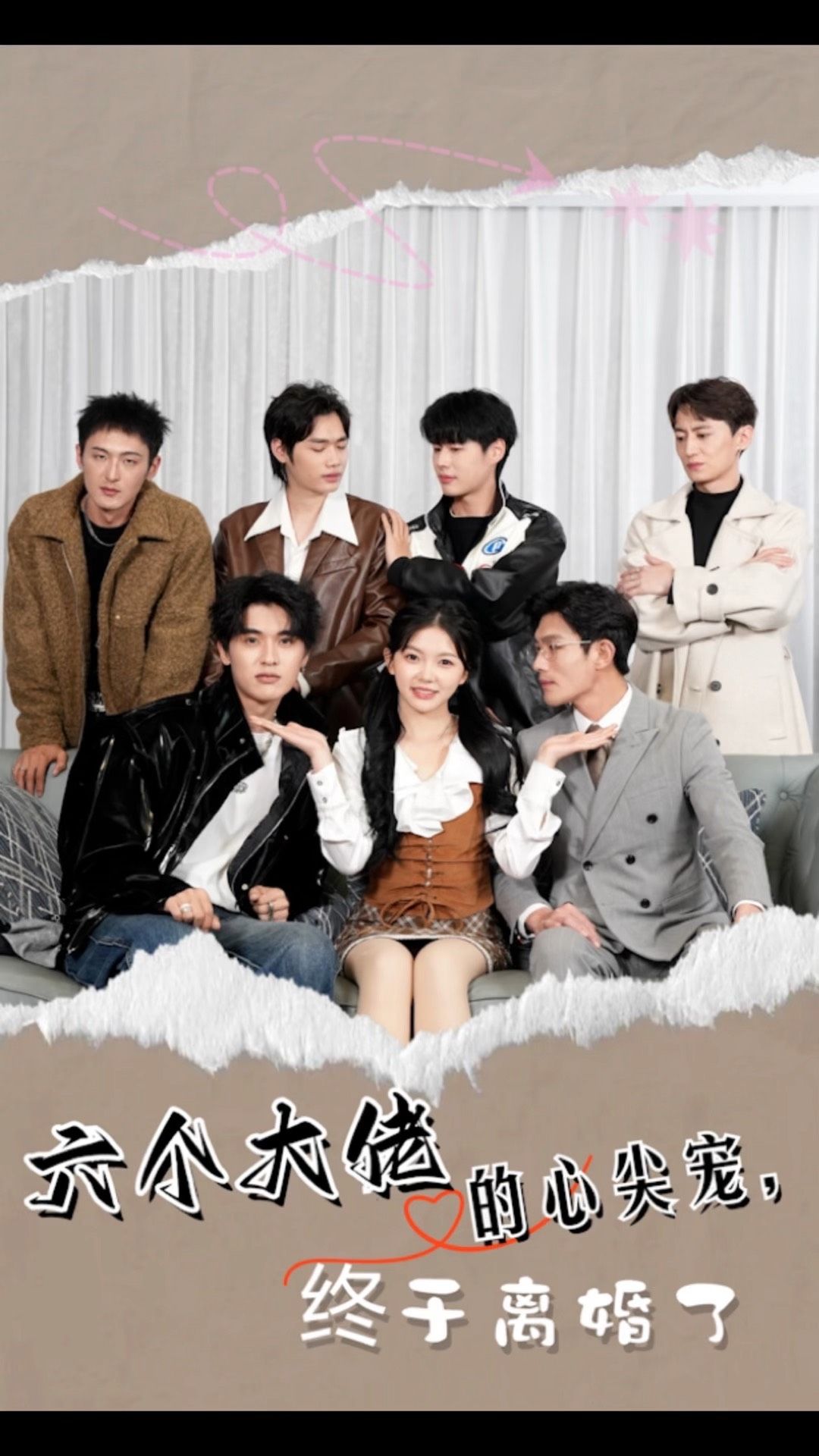 六个大佬的心尖宠，终于离婚了 第01集