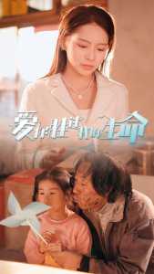 爱你胜过我的生命 全集 (下)