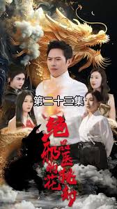 绝品邪医的桃花劫 全集 (下)