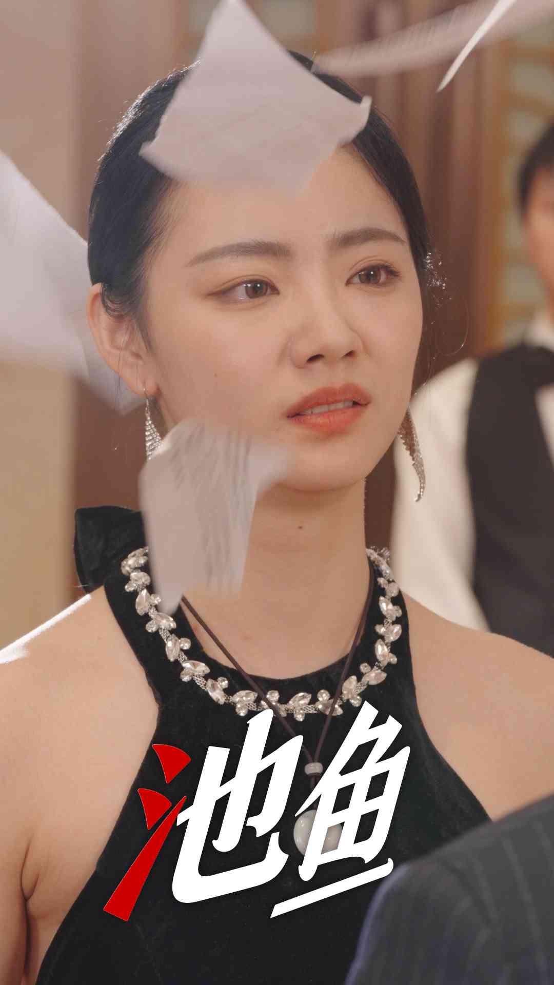 池鱼 全集(大结局)