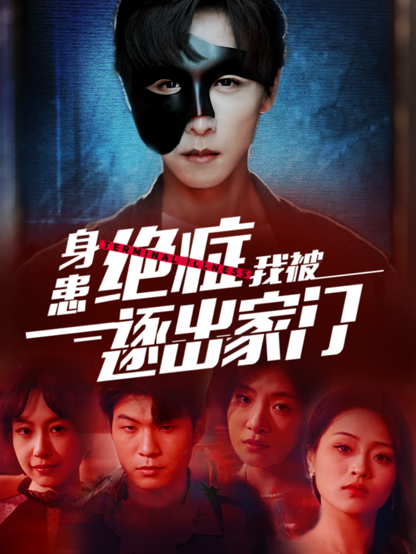 身患绝症后我被逐出家门 第49集