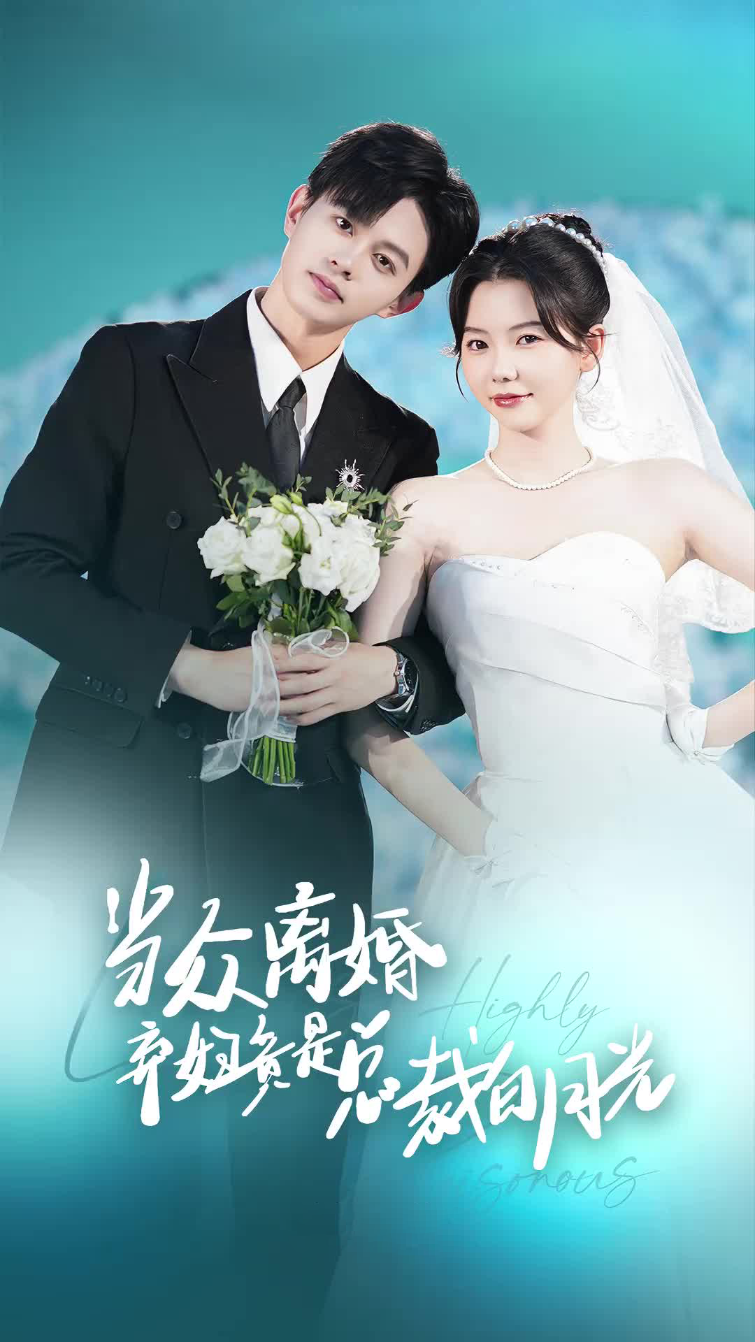 当众离婚弃妇竟是总裁白月光 全集(大结局)