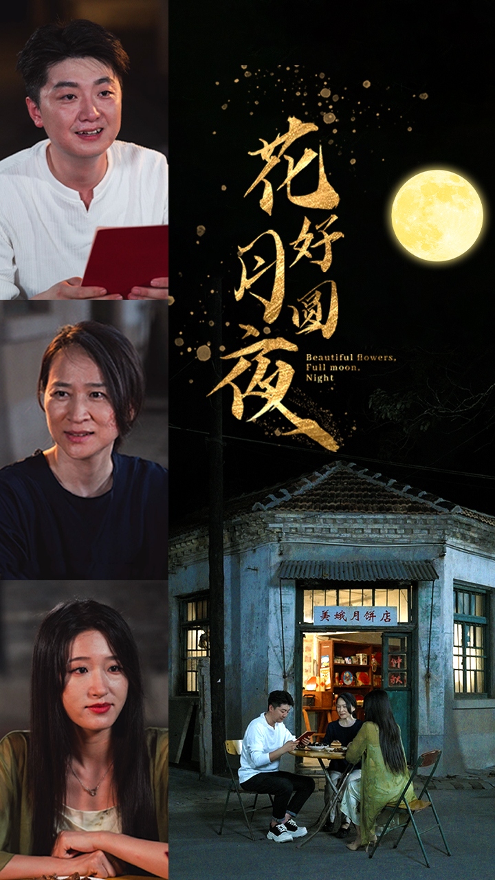 花好月圆夜 全集(大结局)