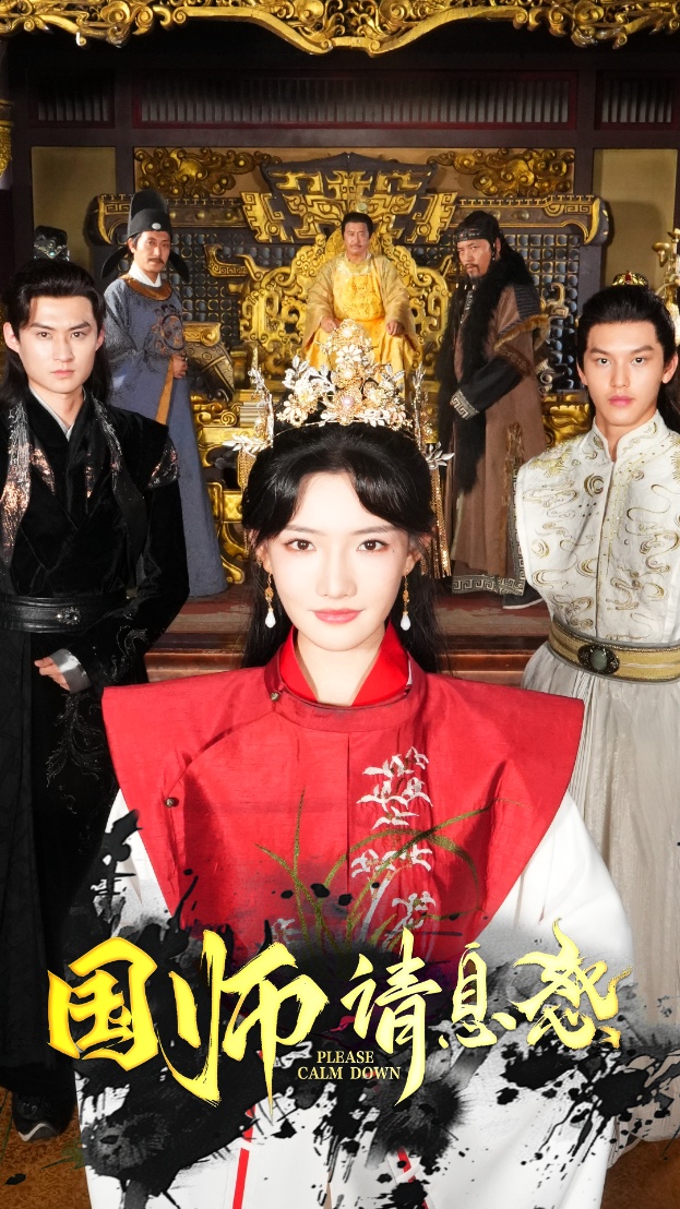 国师请息怒 全集(大结局)