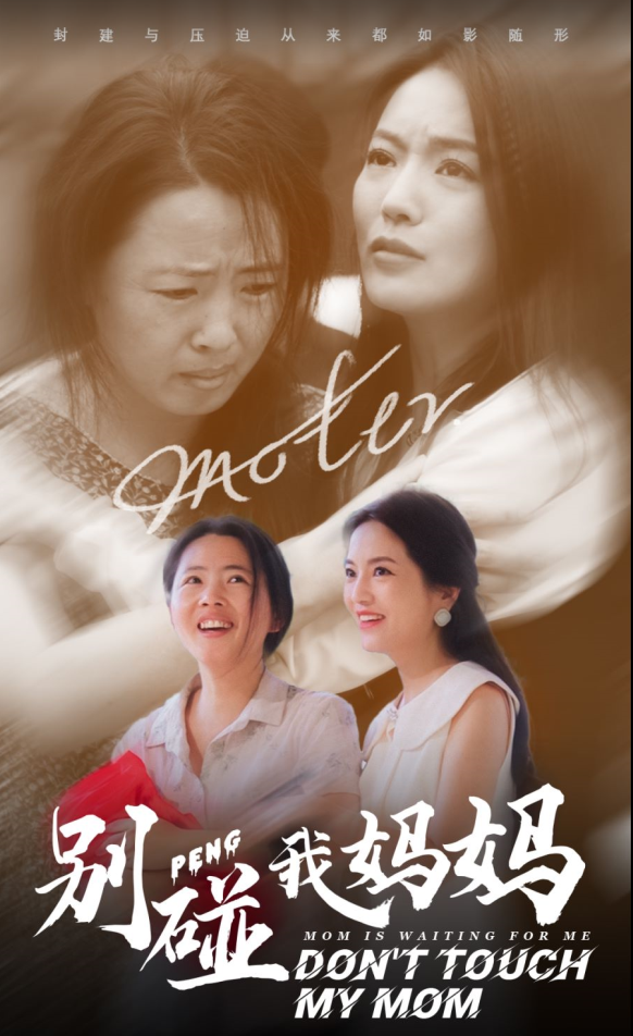 别碰我妈妈 第02集