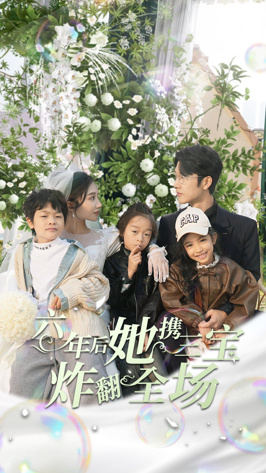 六年后她携三宝炸翻全场 全集(大结局)