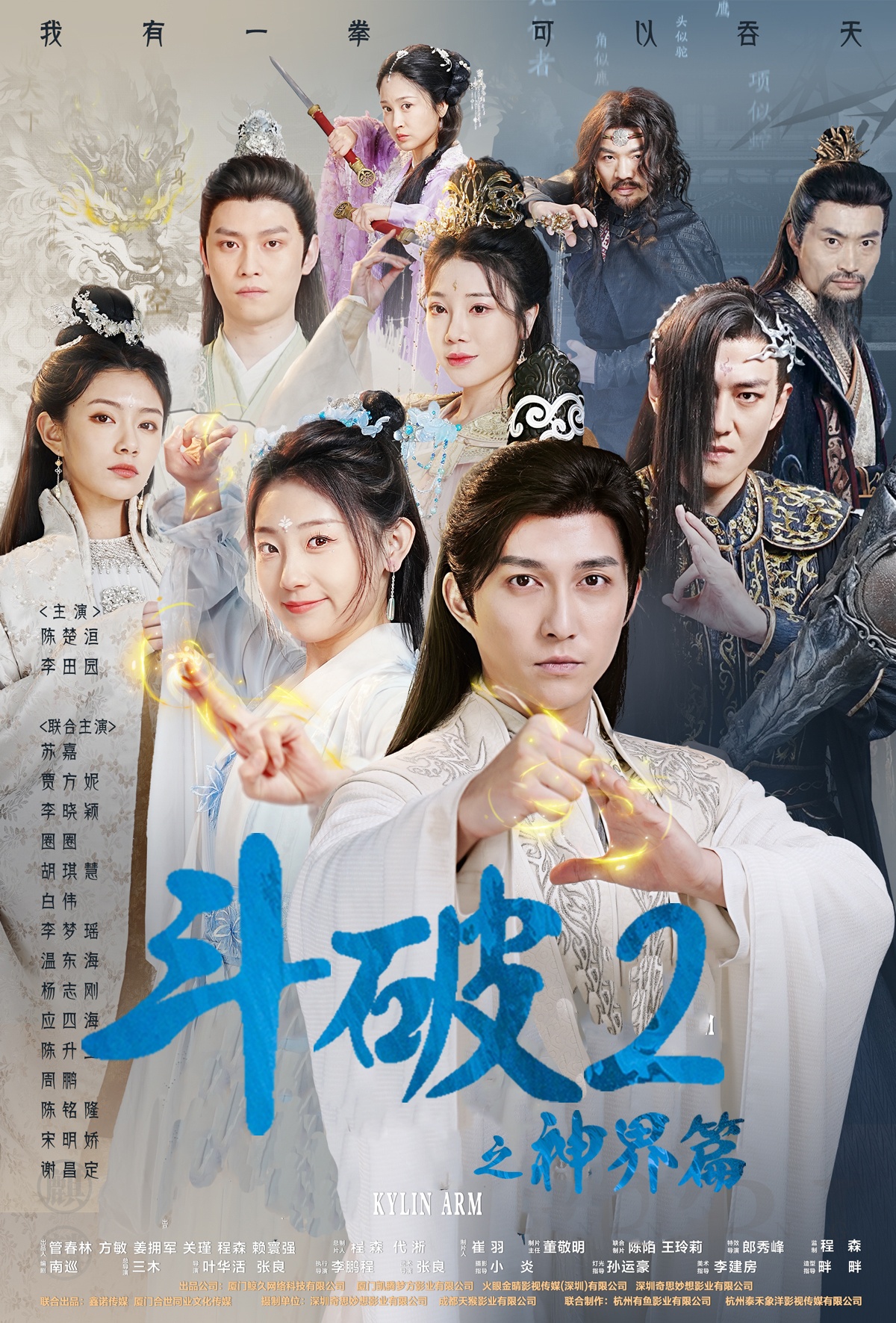 斗破2之神界篇 全集(大结局)