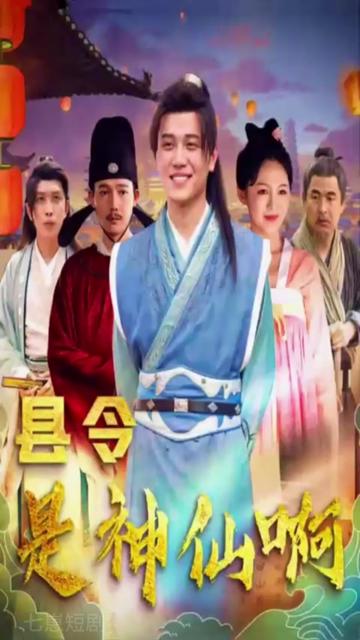 县令是神仙啊帝国最强县令 全集(大结局)