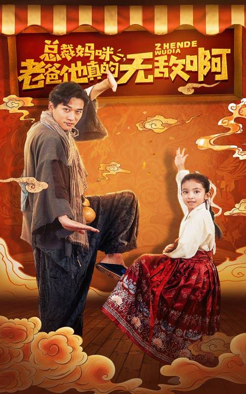 总裁妈咪老爸他真的无敌啊 全集(大结局)