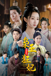 枭王狂妃 全集(大结局)