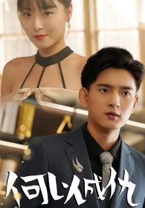 何以成仇 全集(大结局)