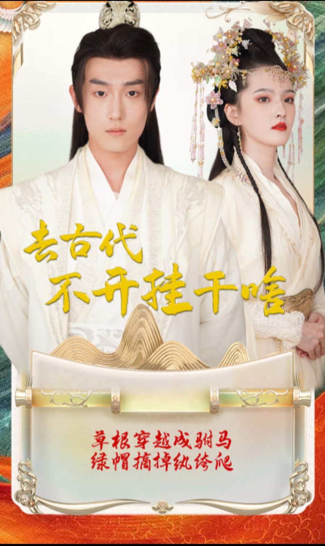 回到古代不开挂干啥 全集(大结局)