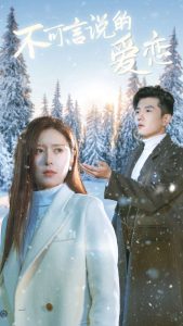 不可言说的爱恋 第01-30集