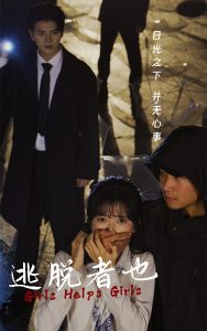 逃脱者也 第01-32集(大结局)