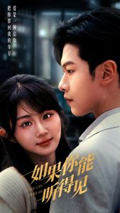 如果你能听得见 第01-30集