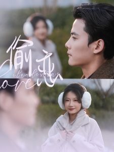 偷恋 全集(大结局)