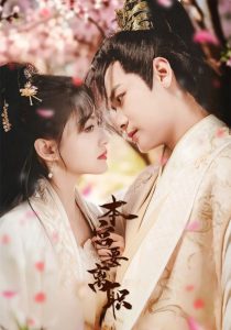 本宫要离职 第21-48集(大结局)