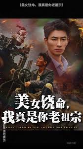 美女饶命我真是你老祖宗(全集)