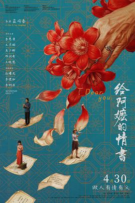 给阿嬷的情书